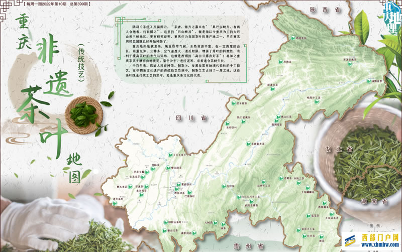 武隆老鷹茶、后坪手工茶、白馬天尺手工茶入選《非遺茶葉地圖》(圖1) 武隆老鷹茶、后坪手工茶、白馬天尺手工茶入選《非遺茶葉地圖》(圖1)