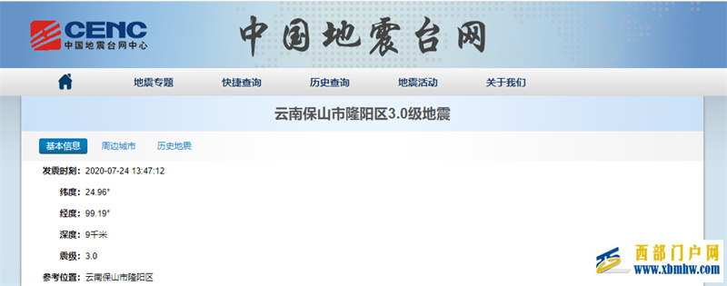 云南保山發生3.0級地震暫無人員傷亡(圖1)