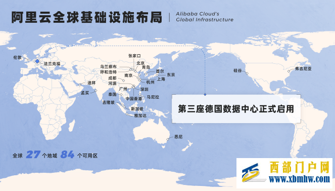 阿里云啟用第三座德國數據中心,海外市場規模快速擴大(圖1) 阿里云啟用第三座德國數據中心,海外市場規模快速擴大(圖1)