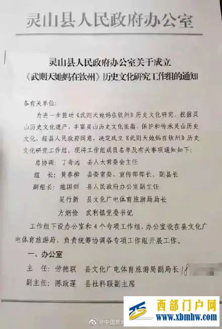 《武則天她媽在欽州》,改名了(圖1) 《武則天她媽在欽州》,改名了(圖1)