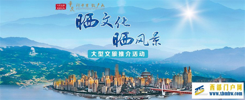 書記曬文旅·豐都篇(圖2)