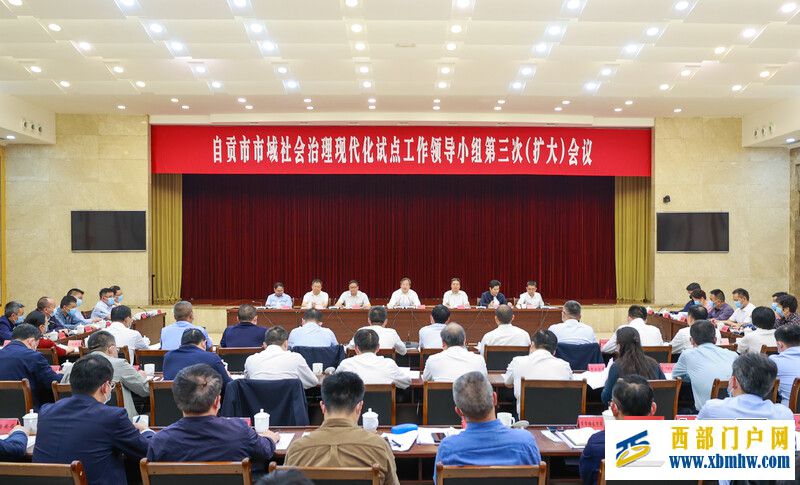 自貢市委書記范波:建設(shè)更高水平的平安自貢推進(jìn)社會治理現(xiàn)代化(圖1) 自貢市委書記范波:建設(shè)更高水平的平安自貢推進(jìn)社會治理現(xiàn)代化(圖1)