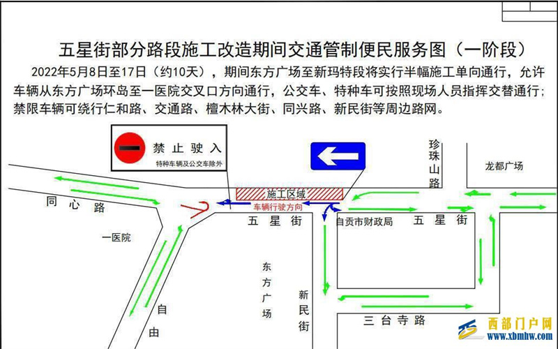 自貢老城區(qū)道路改造實施交通管制(圖1) 自貢老城區(qū)道路改造實施交通管制(圖1)
