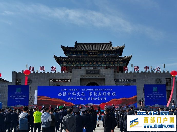 樂游如意甘肅東道主平涼“中國旅游日”大放異彩(圖1) 樂游如意甘肅東道主平涼“中國旅游日”大放異彩(圖1)