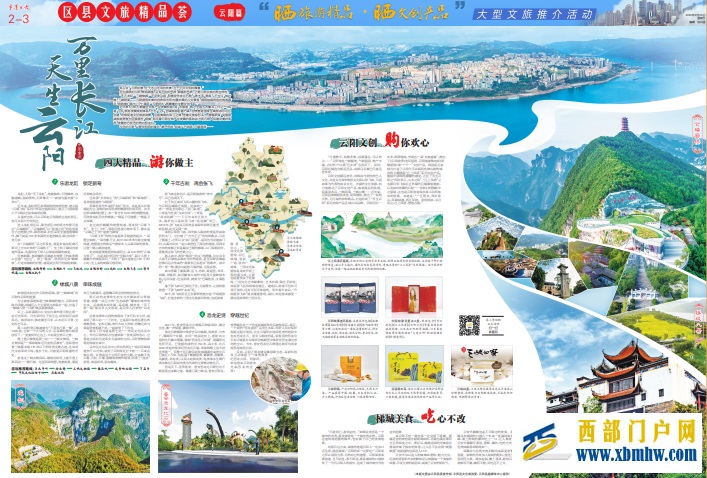 區縣文旅精品薈云陽篇?萬里長江天生云陽(圖1) 區縣文旅精品薈云陽篇?萬里長江天生云陽(圖1)