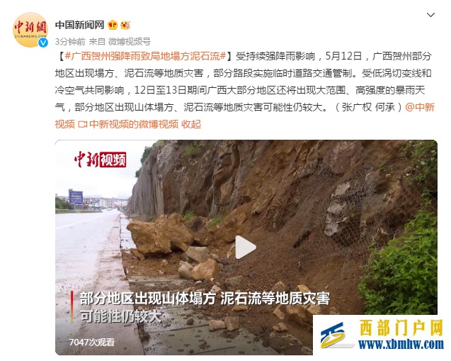廣西賀州強降雨致局地塌方泥石流(圖1)