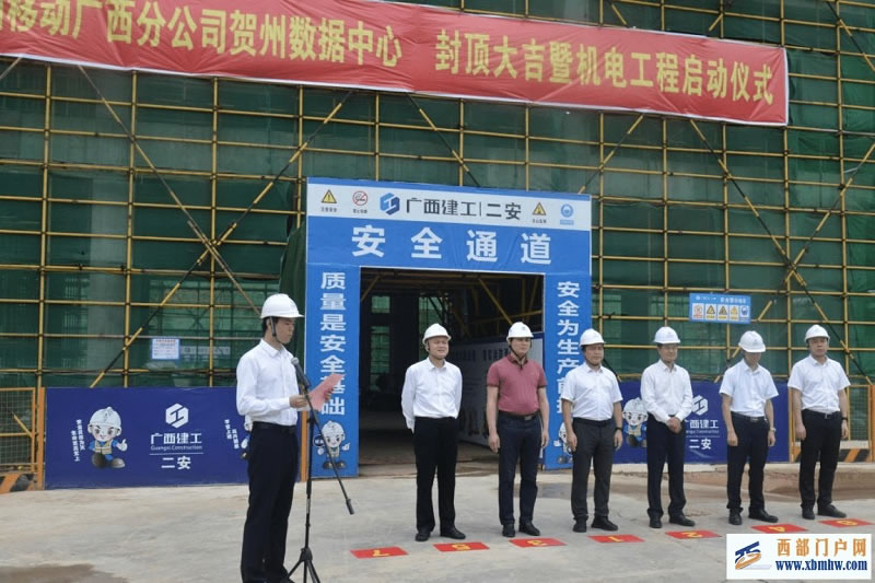 賀州移動數據中心舉行封頂儀式！數字賀州建設再添成果(圖1)
