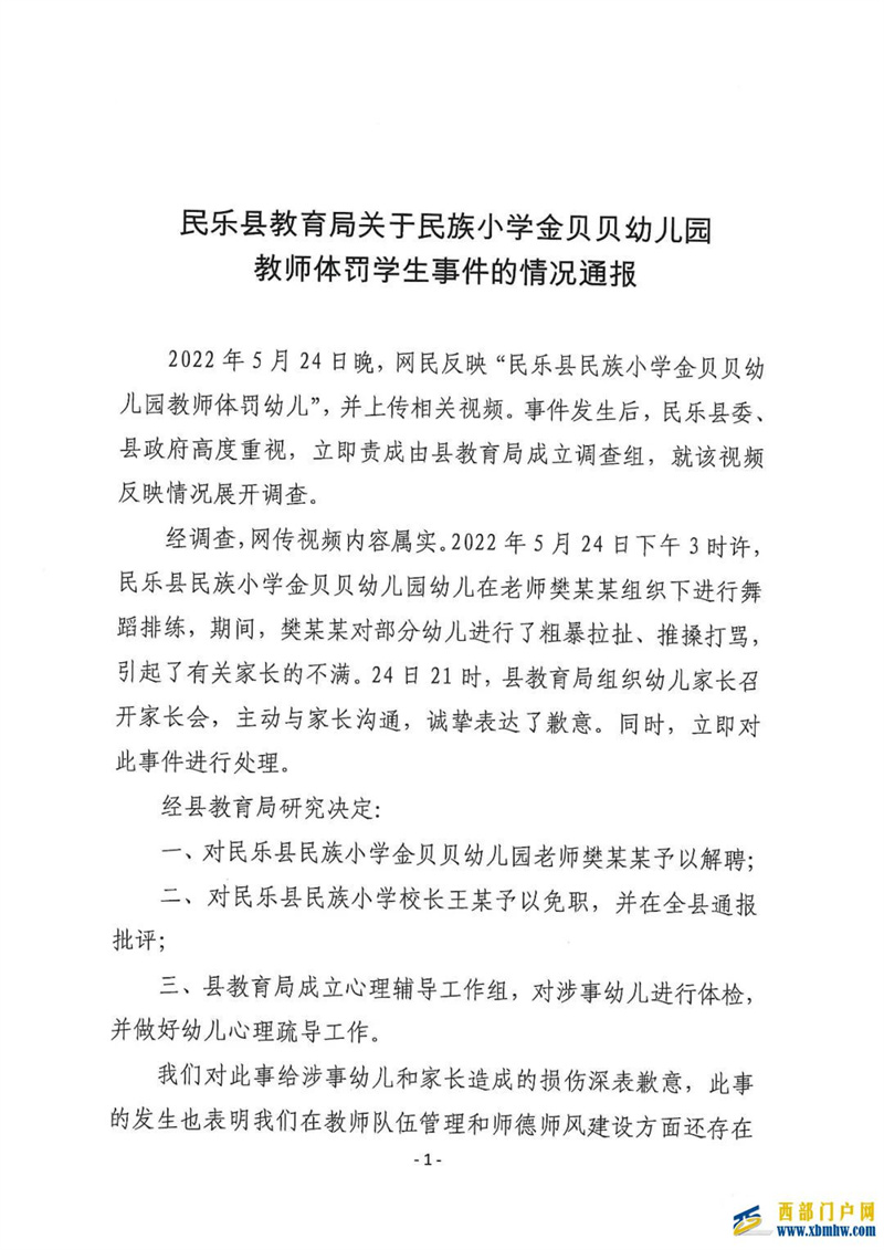 甘肅張掖一幼兒園教師體罰學生官方通報來了(圖1)