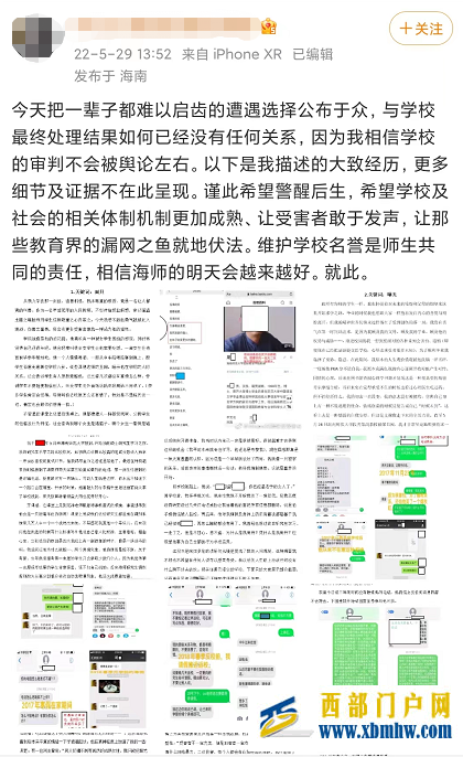 教授被舉報強制猥褻學生,稱“老子的女人”,海南師范大學最新回應(圖1) 教授被舉報強制猥褻學生,稱“老子的女人”,海南師范大學最新回應(圖1)
