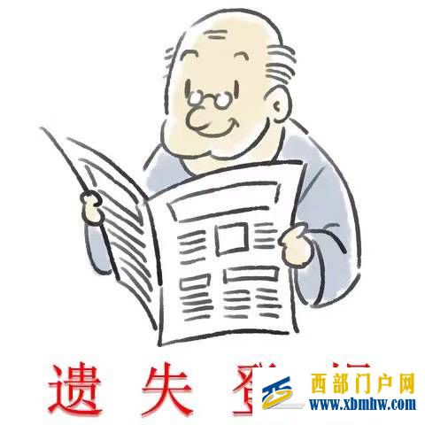 塔城日報登報聯系電話(圖1)