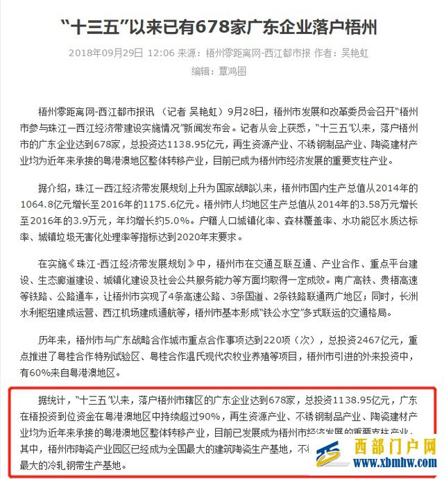 曾經的廣西“小香港”梧州為何會走向衰落(圖25) 曾經的廣西“小香港”梧州為何會走向衰落(圖25)