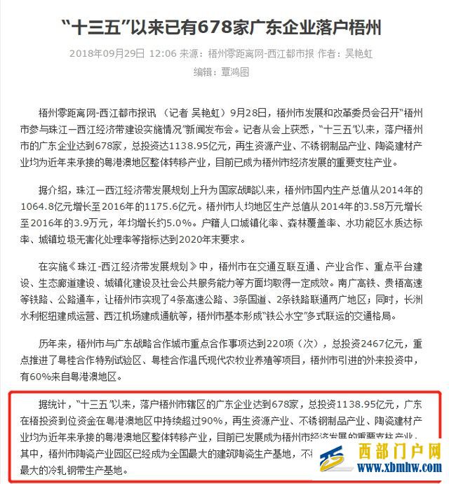 曾經的廣西“小香港”梧州為何會走向衰落(圖26) 曾經的廣西“小香港”梧州為何會走向衰落(圖26)