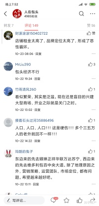 關于“包頭這座城市怎么樣”的舊回答(2)(圖15) 關于“包頭這座城市怎么樣”的舊回答(2)(圖15)