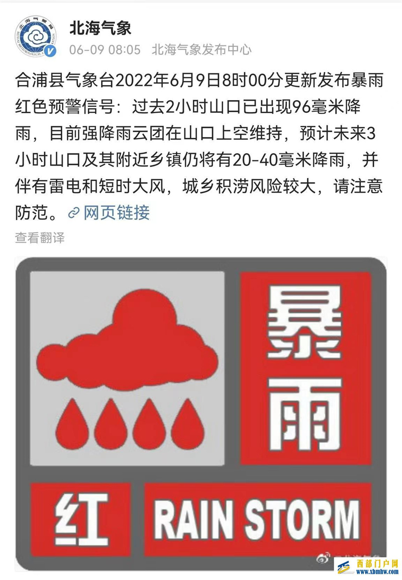 廣西合浦更新發(fā)布暴雨紅色預(yù)警信號城鄉(xiāng)積澇風(fēng)險(xiǎn)較大(圖1)
