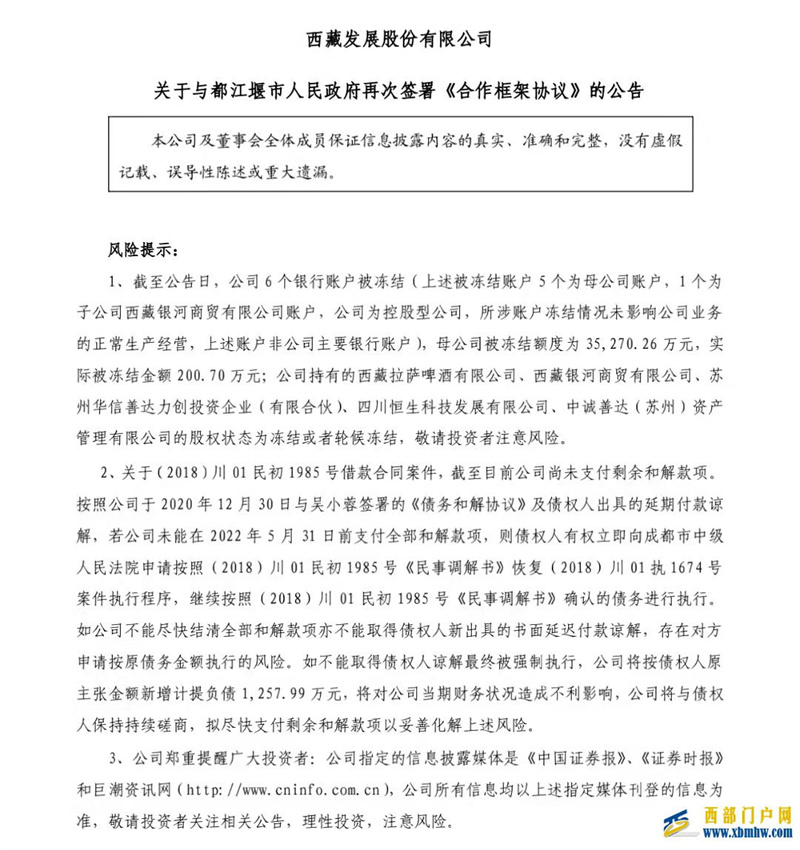 西藏發展擬在都江堰建設拉薩啤酒生產基地(圖1)