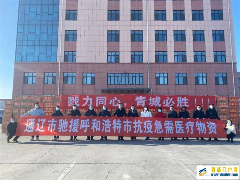 呼和浩特挺住，通遼來了！(圖1)