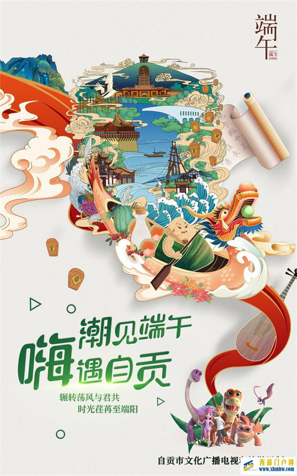 “潮見端午·嗨遇自貢”——“粽”享快樂，自貢推出四條精品路線(圖1)