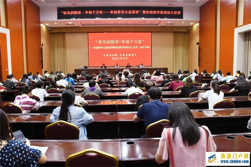 金昌家長相約這個(gè)“課堂”學(xué)習(xí)“依法帶娃”(圖1) 金昌家長相約這個(gè)“課堂”學(xué)習(xí)“依法帶娃”(圖1)