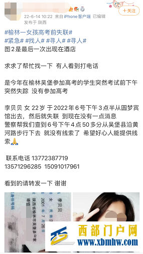 第10天!榆林21歲女孩第三次參加高考前失聯(lián),警方:尋找中(圖1) 第10天!榆林21歲女孩第三次參加高考前失聯(lián),警方:尋找中(圖1)