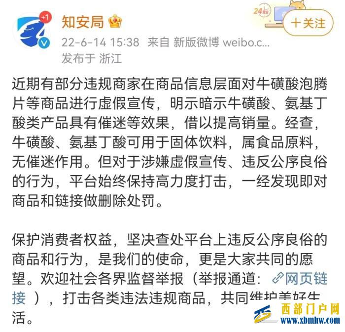 阿里回應有商家虛假宣傳牛磺酸泡騰片(圖1)