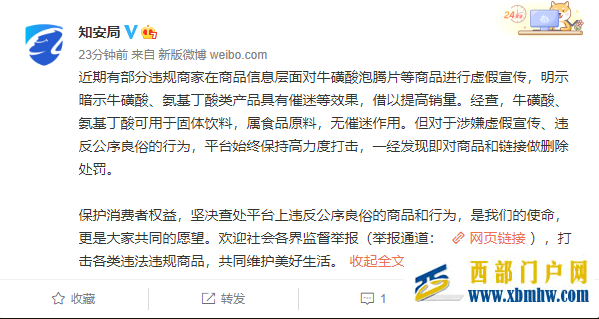 商家虛假宣傳牛磺酸泡騰片有催迷效果阿里知安局發話了(圖1) 商家虛假宣傳牛磺酸泡騰片有催迷效果阿里知安局發話了(圖1)