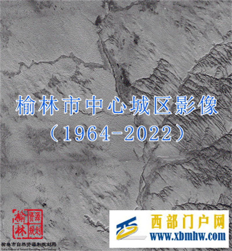 衛星遙感影像里的榆林今昔(圖1)