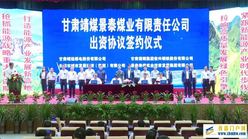 白銀景泰兩個能源開發(fā)項(xiàng)目簽約(圖1) 白銀景泰兩個能源開發(fā)項(xiàng)目簽約(圖1)