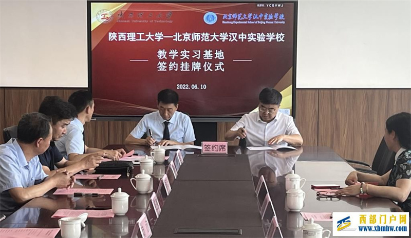 陜西理工大學在北師大漢中實驗學校建立教學實習基地(圖1) 陜西理工大學在北師大漢中實驗學校建立教學實習基地(圖1)