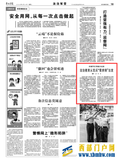 西藏軍區(qū)青藏兵站部:法治教育從官兵“需求側”出發(fā)(圖1) 西藏軍區(qū)青藏兵站部:法治教育從官兵“需求側”出發(fā)(圖1)