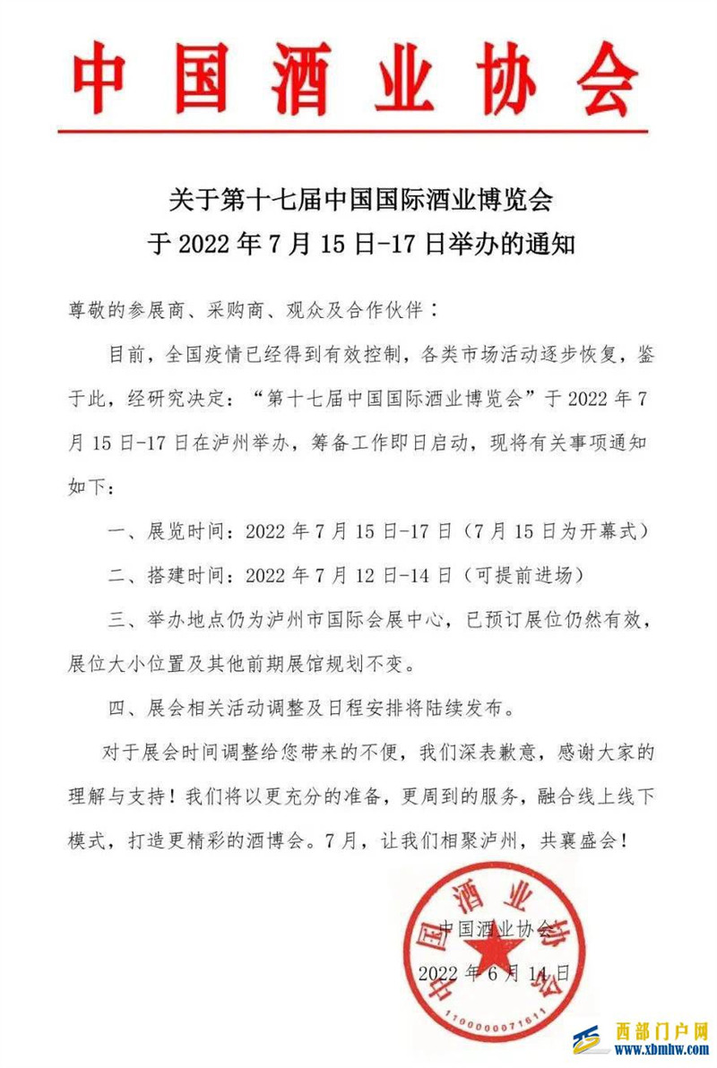 第十七屆中國(guó)國(guó)際酒業(yè)博覽會(huì)將于7月15日-17日在四川瀘州舉辦(圖1) 第十七屆中國(guó)國(guó)際酒業(yè)博覽會(huì)將于7月15日-17日在四川瀘州舉辦(圖1)