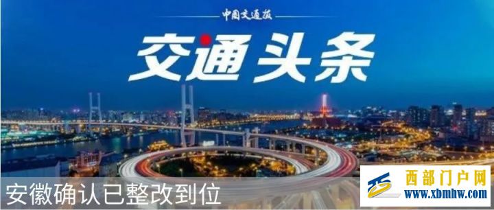 陜西確認已整改到位(圖8) 陜西確認已整改到位(圖8)