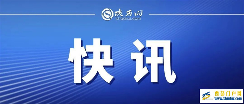 9名密接者軌跡公布!陜西緊急尋人(圖1) 9名密接者軌跡公布!陜西緊急尋人(圖1)