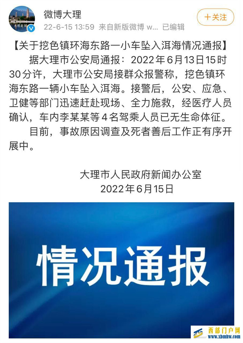大理通報一小車墜入洱海:車內4人死亡(圖1) 大理通報一小車墜入洱海:車內4人死亡(圖1)
