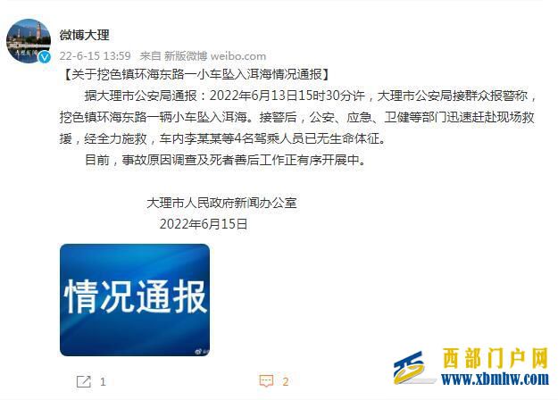 大理挖色鎮(zhèn)環(huán)海東路一小車墜入洱海車內(nèi)4名駕乘人員已無生命體征(圖1) 大理挖色鎮(zhèn)環(huán)海東路一小車墜入洱海車內(nèi)4名駕乘人員已無生命體征(圖1)
