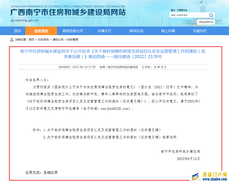 南寧發布保障性租賃住房規范細則征求意見以帶裝修70㎡小戶型為主(圖1) 南寧發布保障性租賃住房規范細則征求意見以帶裝修70㎡小戶型為主(圖1)