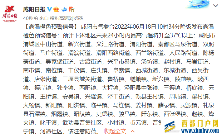 陜西咸陽發布高溫橙色預警(圖1) 陜西咸陽發布高溫橙色預警(圖1)
