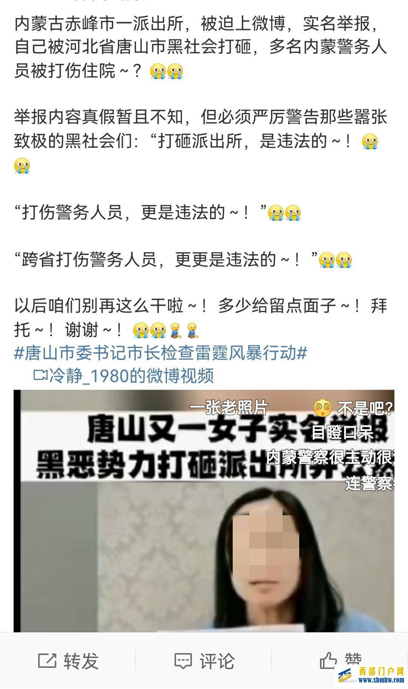 內(nèi)蒙古赤峰回應(yīng)“派出所被一伙唐山人打砸”:屬實(shí)已轉(zhuǎn)交掃黑辦(圖1) 內(nèi)蒙古赤峰回應(yīng)“派出所被一伙唐山人打砸”:屬實(shí)已轉(zhuǎn)交掃黑辦(圖1)