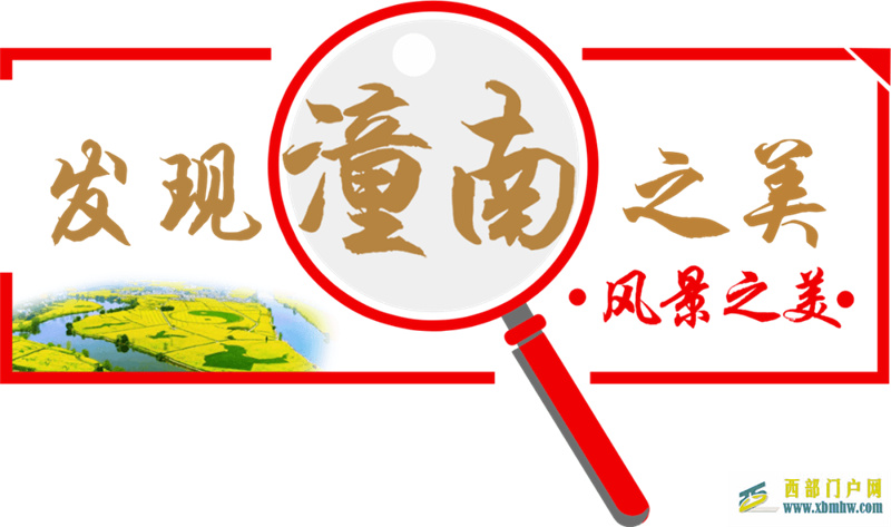 發現潼南之美尋覓.....藏在潼南里的古建筑(圖1)