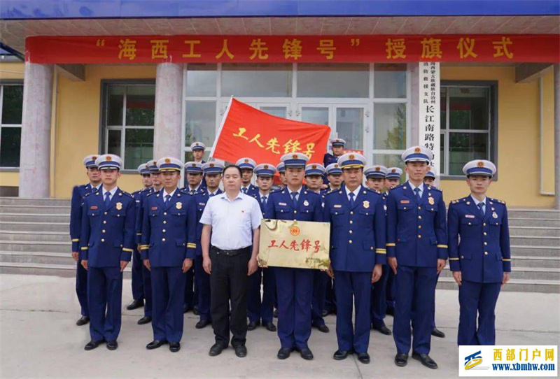 海西州消防救援支隊舉行“海西工人先鋒號”授旗儀式(圖1)