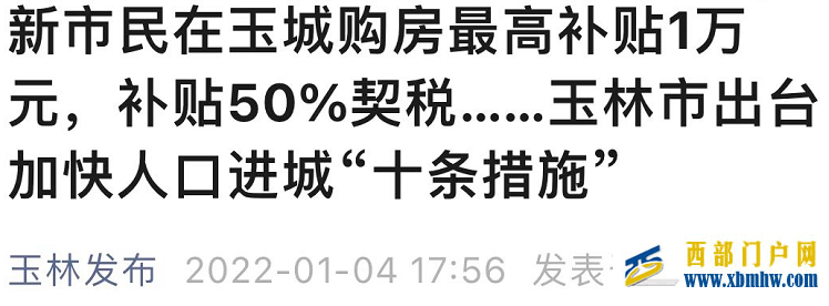 進城買房“送工作”,廣西玉林為拉人有多拼?(圖1) 進城買房“送工作”,廣西玉林為拉人有多拼?(圖1)