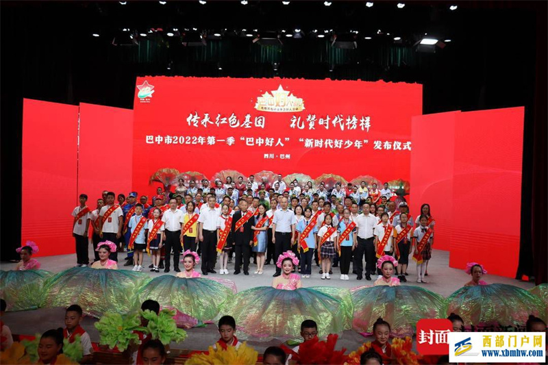 四川巴中:2022年第一季54名“巴中好人”“新時代好少年”走上紅毯(圖1) 四川巴中:2022年第一季54名“巴中好人”“新時代好少年”走上紅毯(圖1)