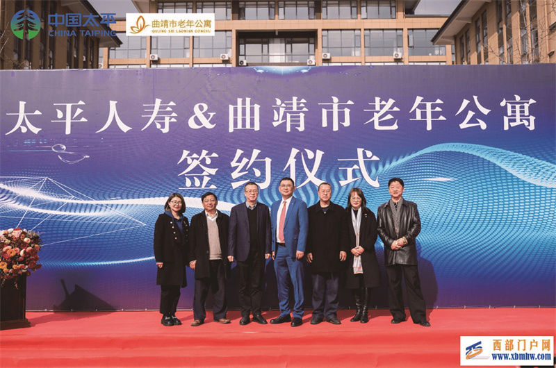 太平人壽曲靖中支與曲靖市老年公寓簽署合作協議(圖1)