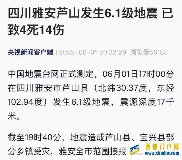 雅安地震已致4人遇難(圖1) 雅安地震已致4人遇難(圖1)