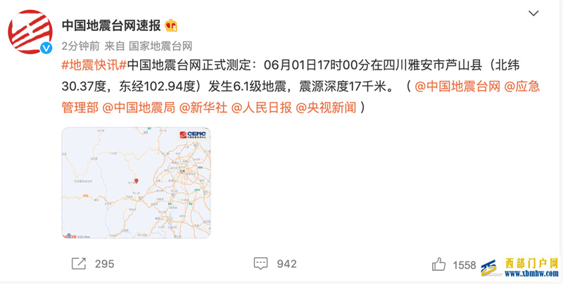 最高6.1級！雅安連發兩次地震，雅安消防已集結出動前往震區(圖1)