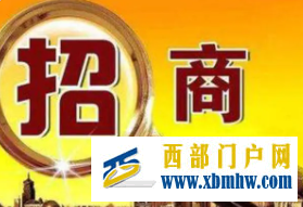 前5月招商引資到位資金75億金昌借船乘風正當其時(圖1) 前5月招商引資到位資金75億金昌借船乘風正當其時(圖1)