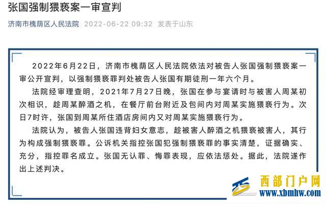 “阿里女員工被強制猥褻案”,一審宣判(圖1) “阿里女員工被強制猥褻案”,一審宣判(圖1)