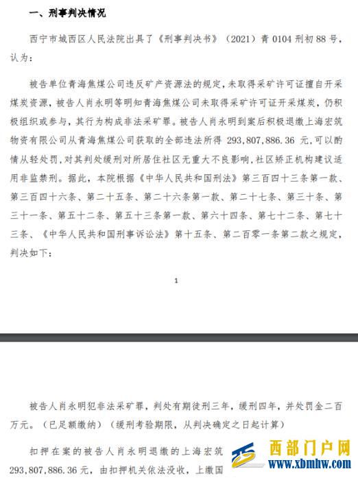 被判3年!昔日“青海首富”因何淪為“階下囚”(圖1) 被判3年!昔日“青海首富”因何淪為“階下囚”(圖1)