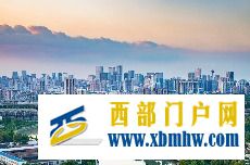 四川將加快建設漢巴南鐵路南巴段,開工建設綿陽至遂寧至內江鐵路(圖1) 四川將加快建設漢巴南鐵路南巴段,開工建設綿陽至遂寧至內江鐵路(圖1)