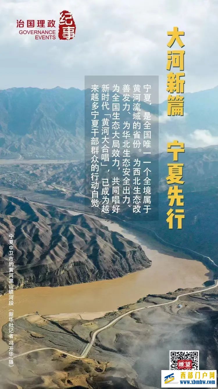 瞭望·治國(guó)理政紀(jì)事丨大河新篇寧夏先行(圖1) 瞭望·治國(guó)理政紀(jì)事丨大河新篇寧夏先行(圖1)