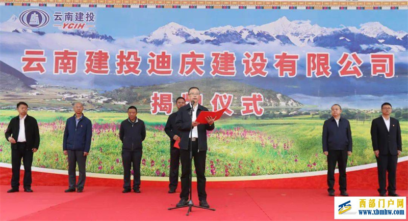 云南建投迪慶公司揭牌成立(圖3)